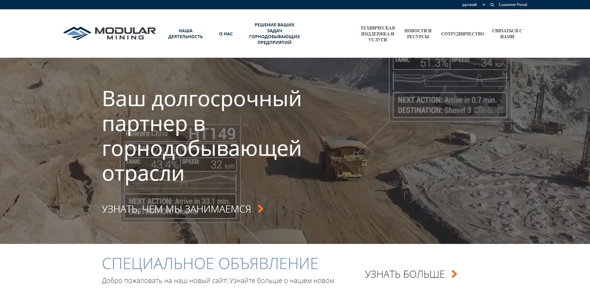 A screenshot of the modular mining website in Russian